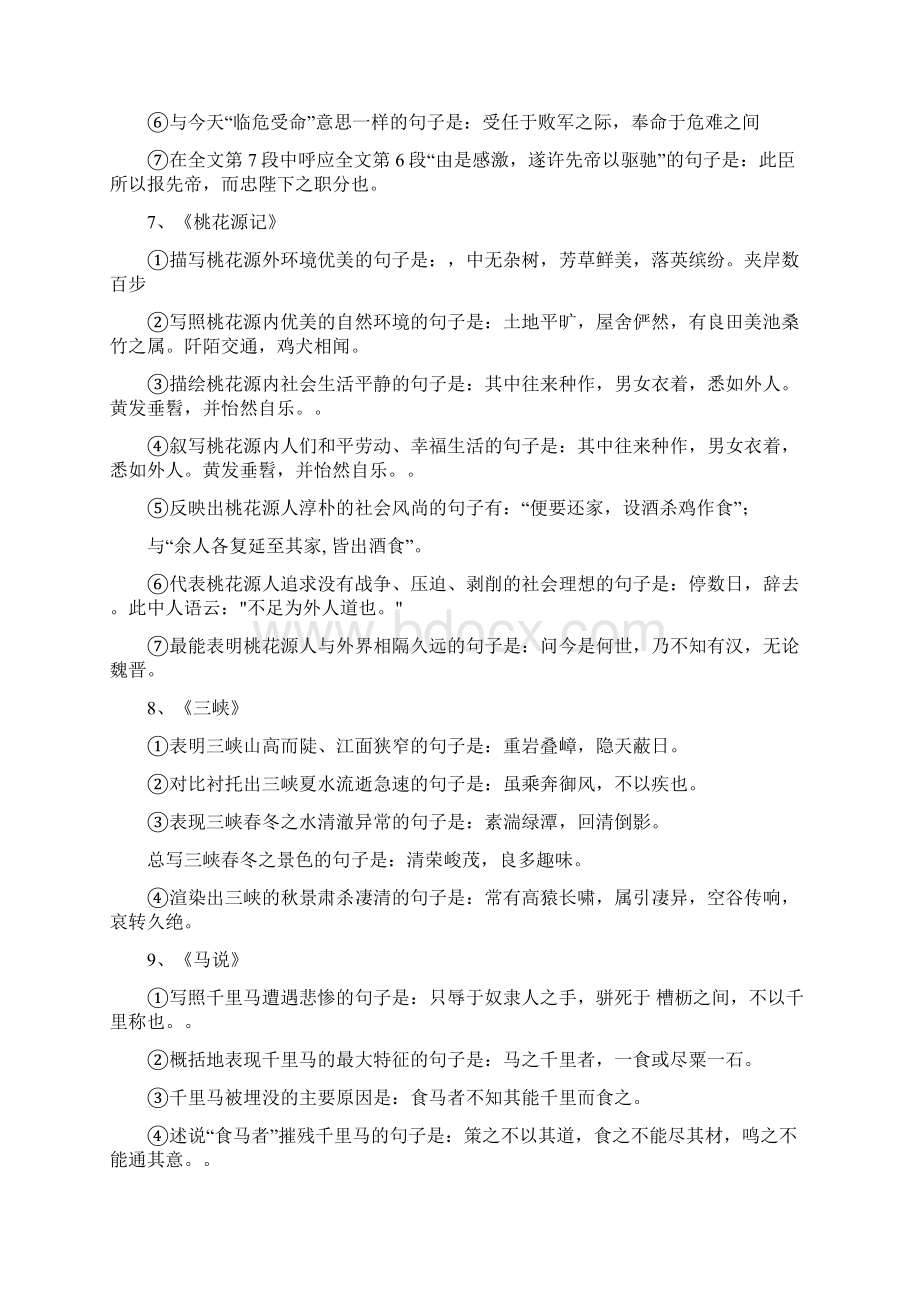 中考语文必背古诗文Word下载.docx_第3页