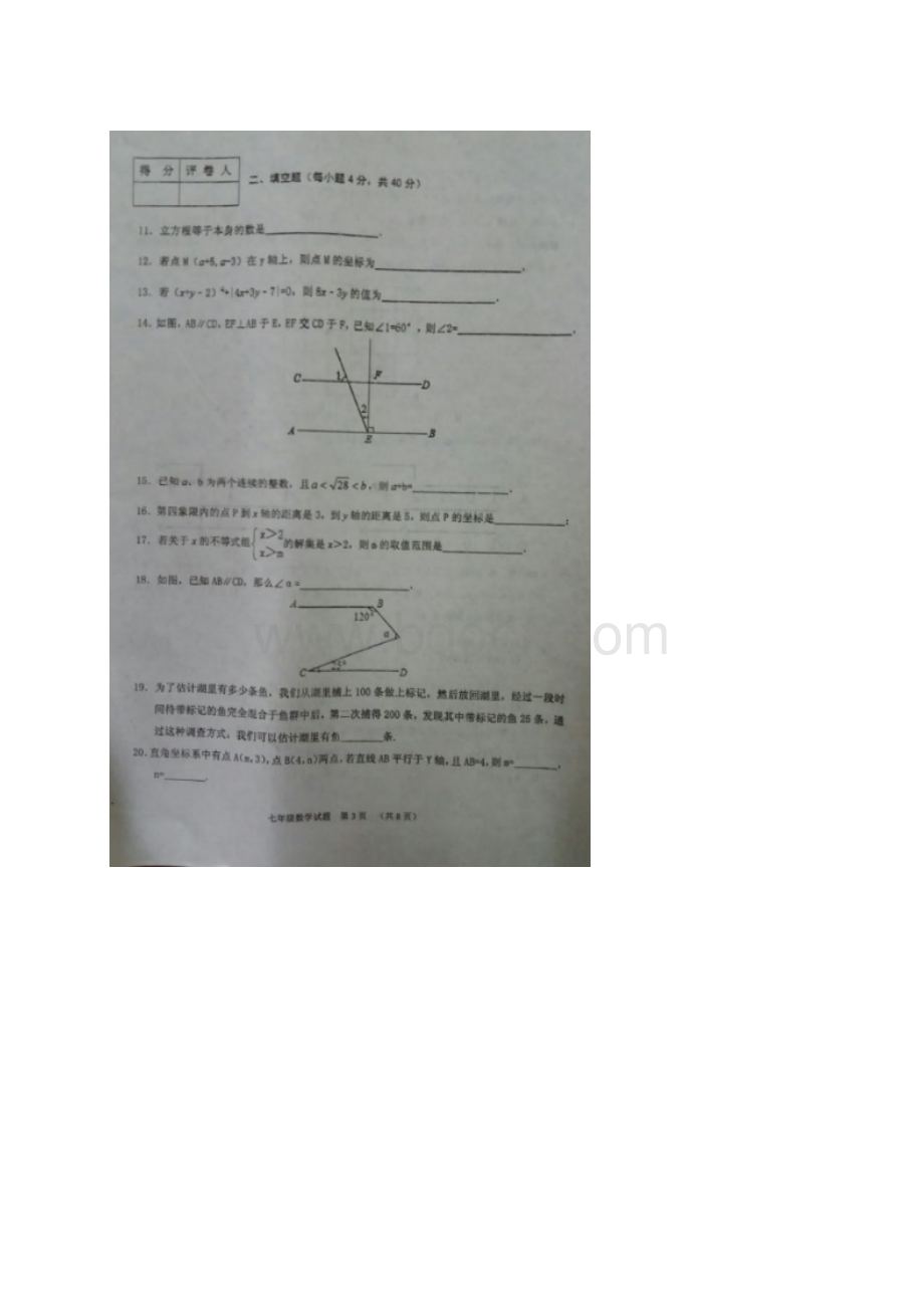 广安市岳池县学年七年级数学下期末质量试题含答案.docx_第3页