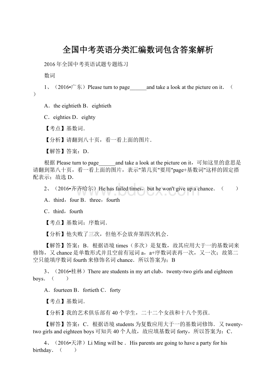 全国中考英语分类汇编数词包含答案解析.docx_第1页