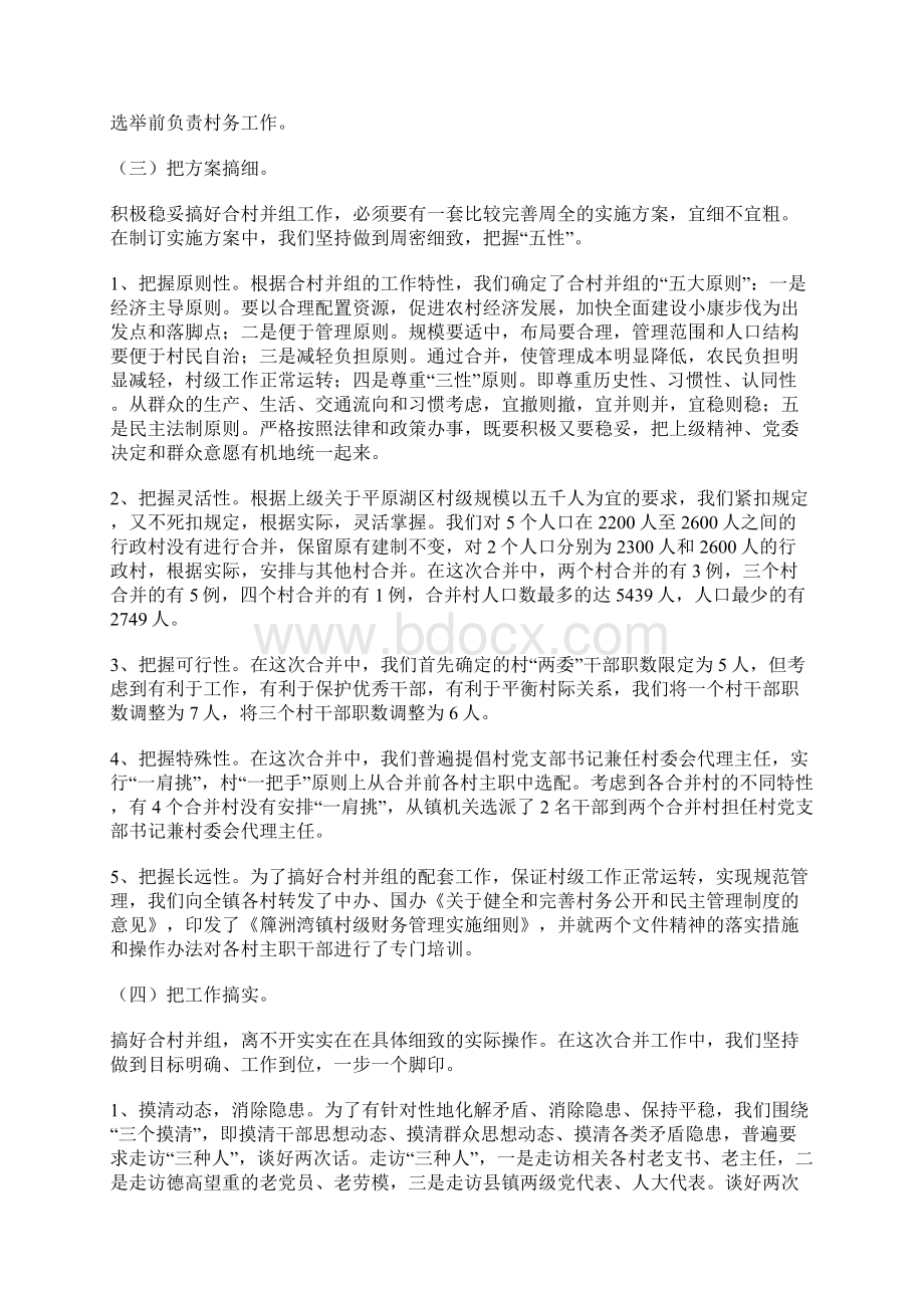 知识学习xx村并组工作经验总结.docx_第3页