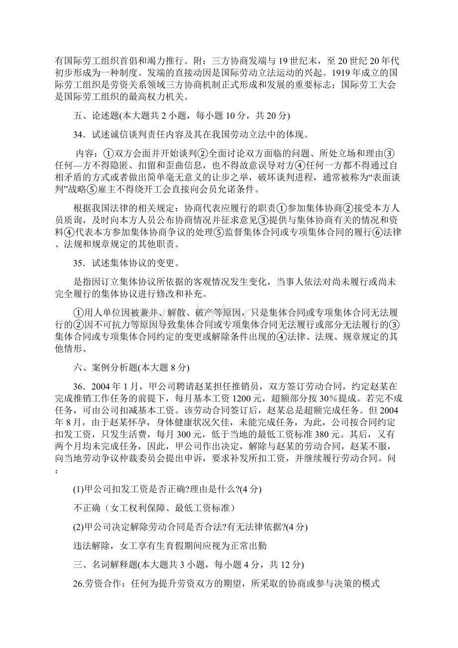 最新电大劳动关系学专科期末复习参考知识点复习考点归纳总结.docx_第2页