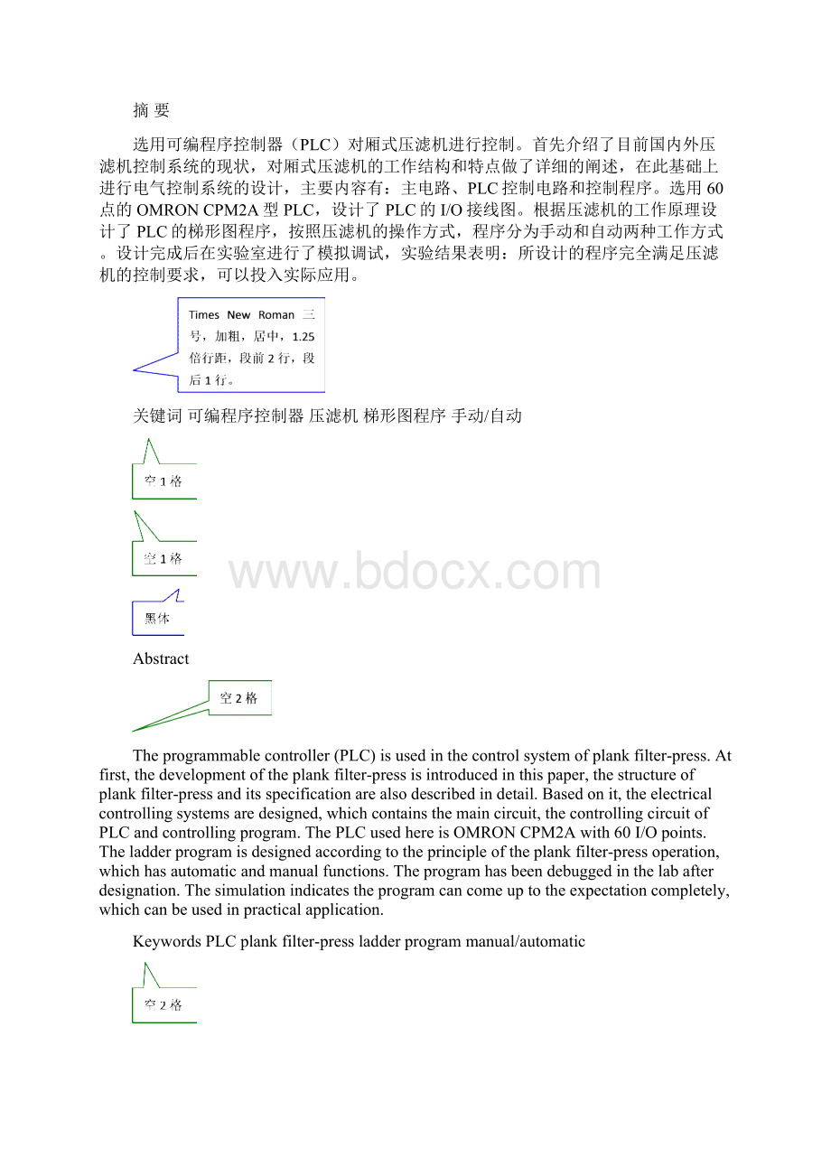 论文排版后文档格式.docx_第2页