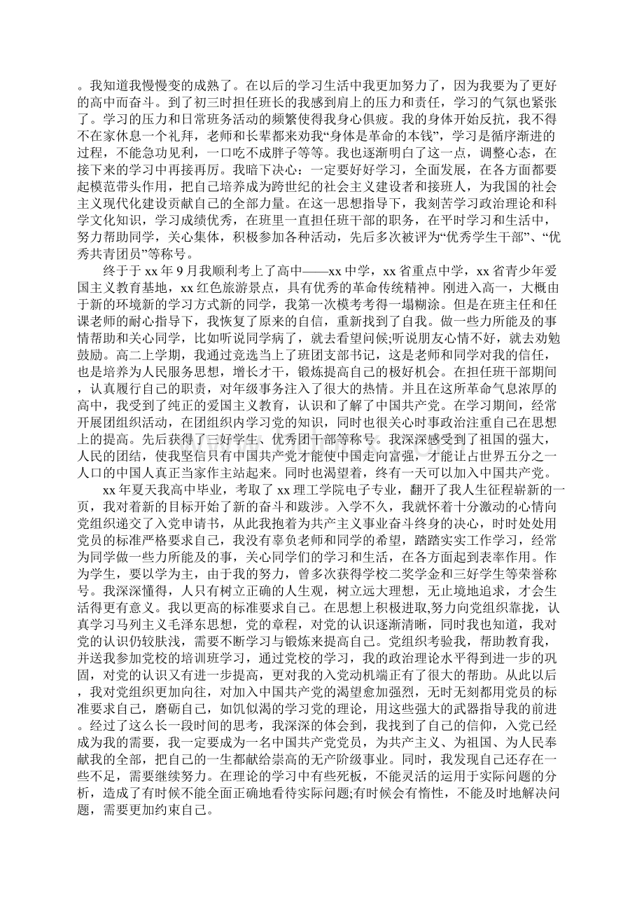 20XX年大学生入党积极分子自传模板Word格式.docx_第2页