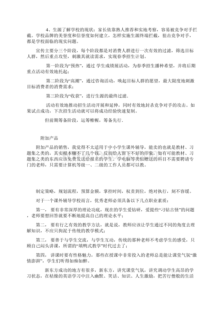 教育培训营销推广方案Word文档下载推荐.docx_第3页