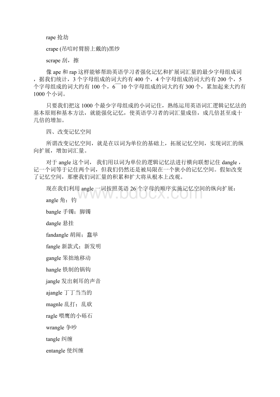 背单词方法之英语单词词汇记忆大讲堂.docx_第3页