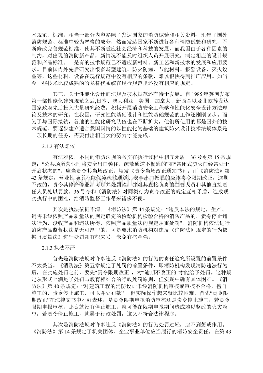 浅议消防监督工作中存在的问题与对策.docx_第2页