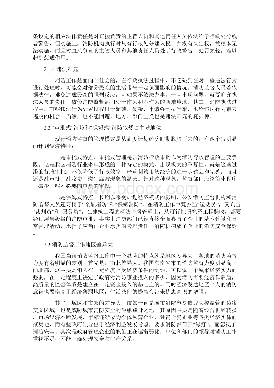 浅议消防监督工作中存在的问题与对策.docx_第3页