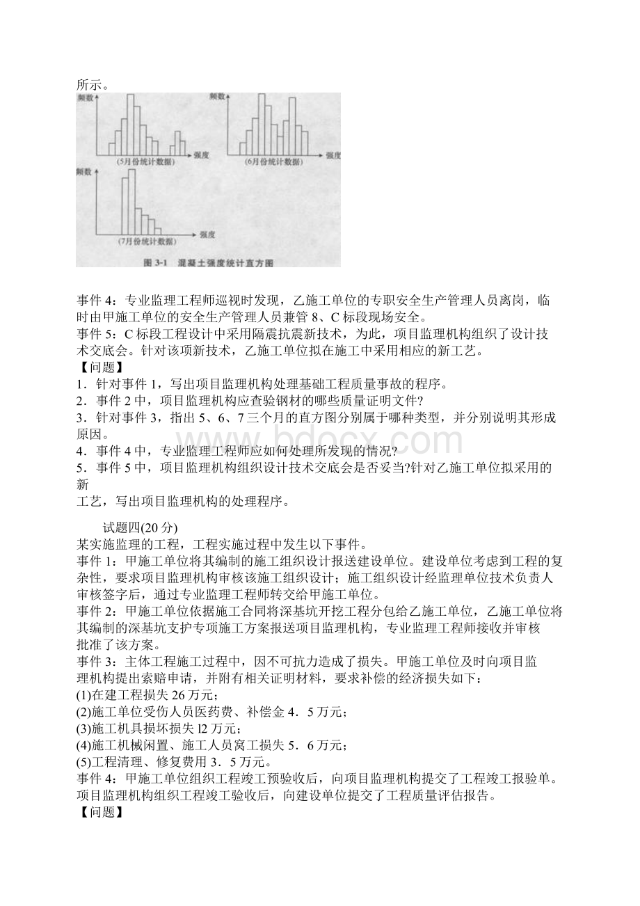 度全国监理工程师案例分析真题文档格式.docx_第3页