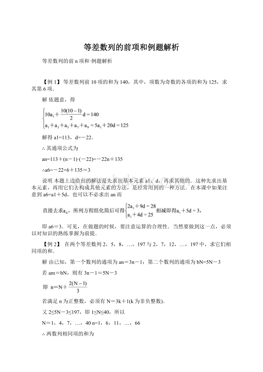 等差数列的前项和例题解析.docx