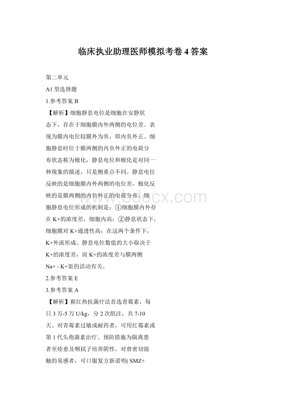 临床执业助理医师模拟考卷4答案.docx