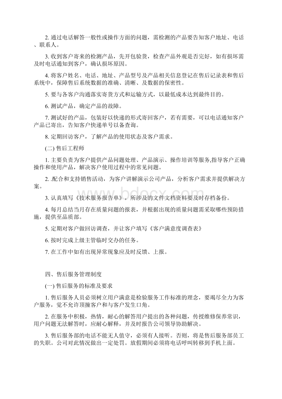 《售后服务管理制度》完整资料doc.docx_第3页