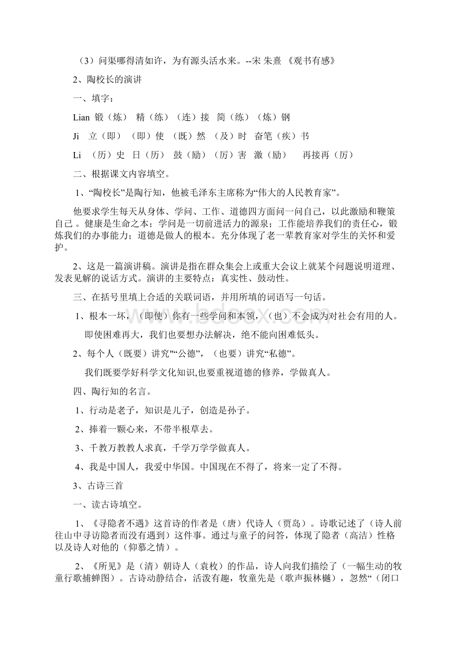 五上单元复习和习题Word文件下载.docx_第2页