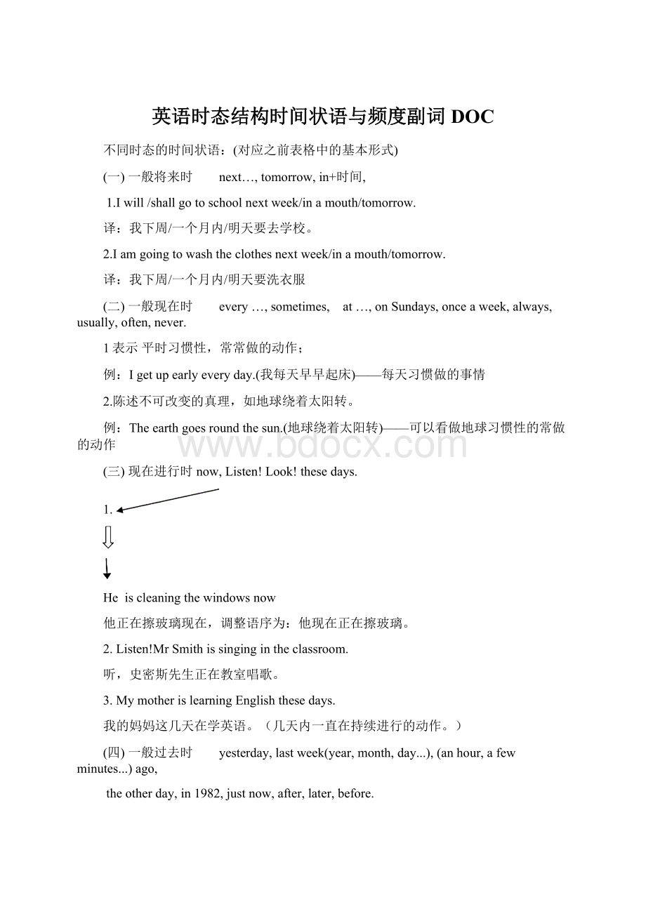 英语时态结构时间状语与频度副词DOC.docx_第1页