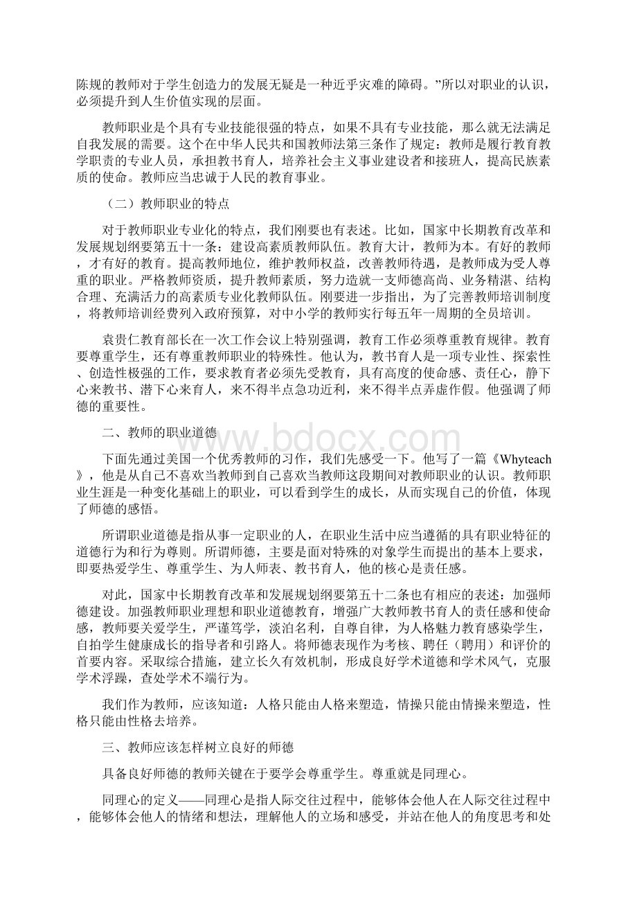 《未来十年的教师职业》要点剖析.docx_第3页