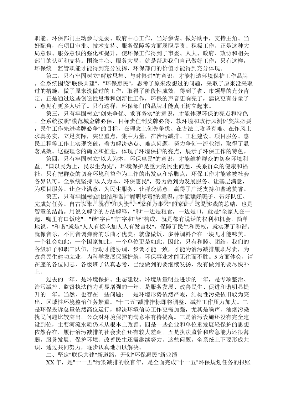 在全市环保系统重点工作任务推进落实会议上的讲话.docx_第3页