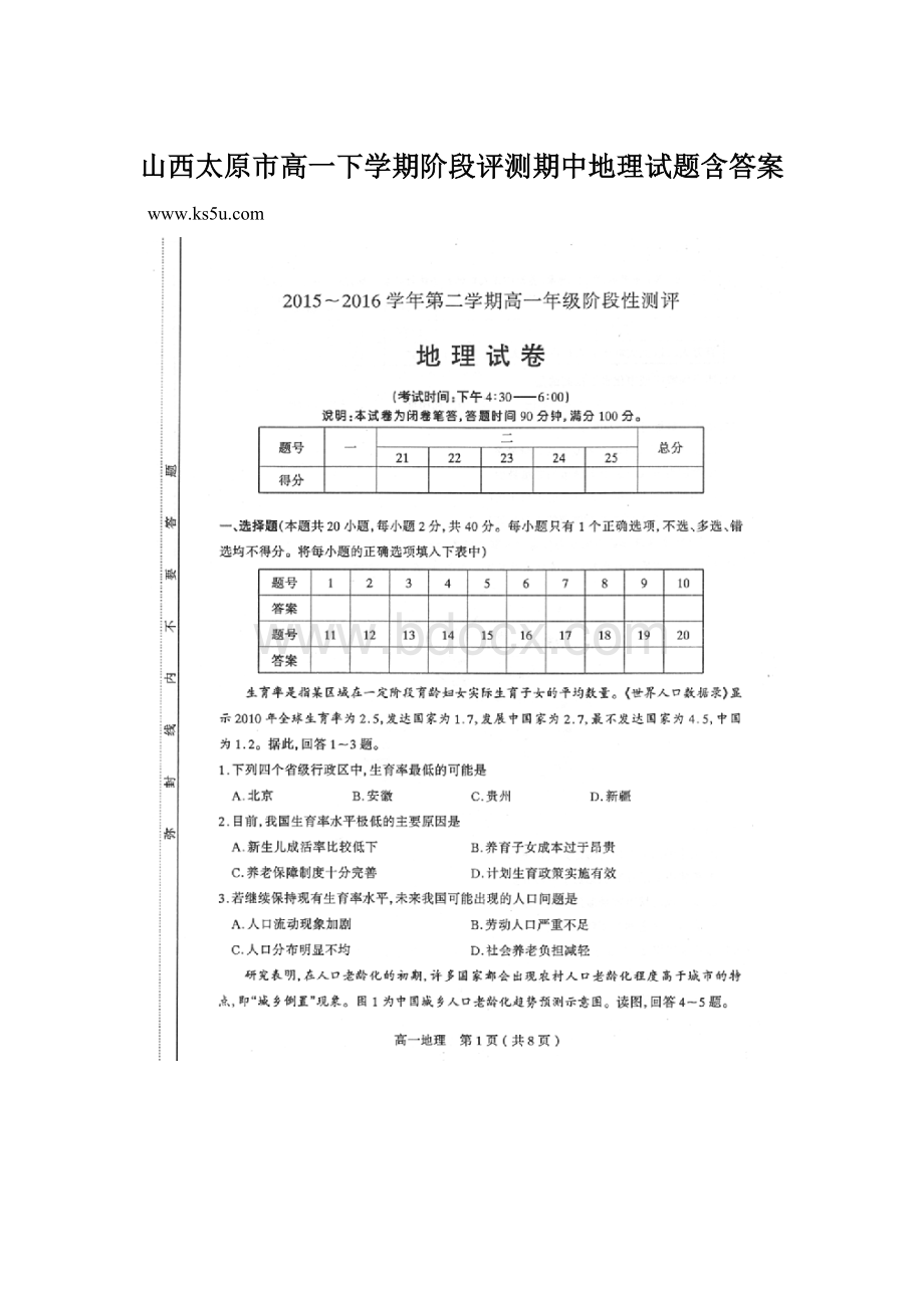 山西太原市高一下学期阶段评测期中地理试题含答案.docx