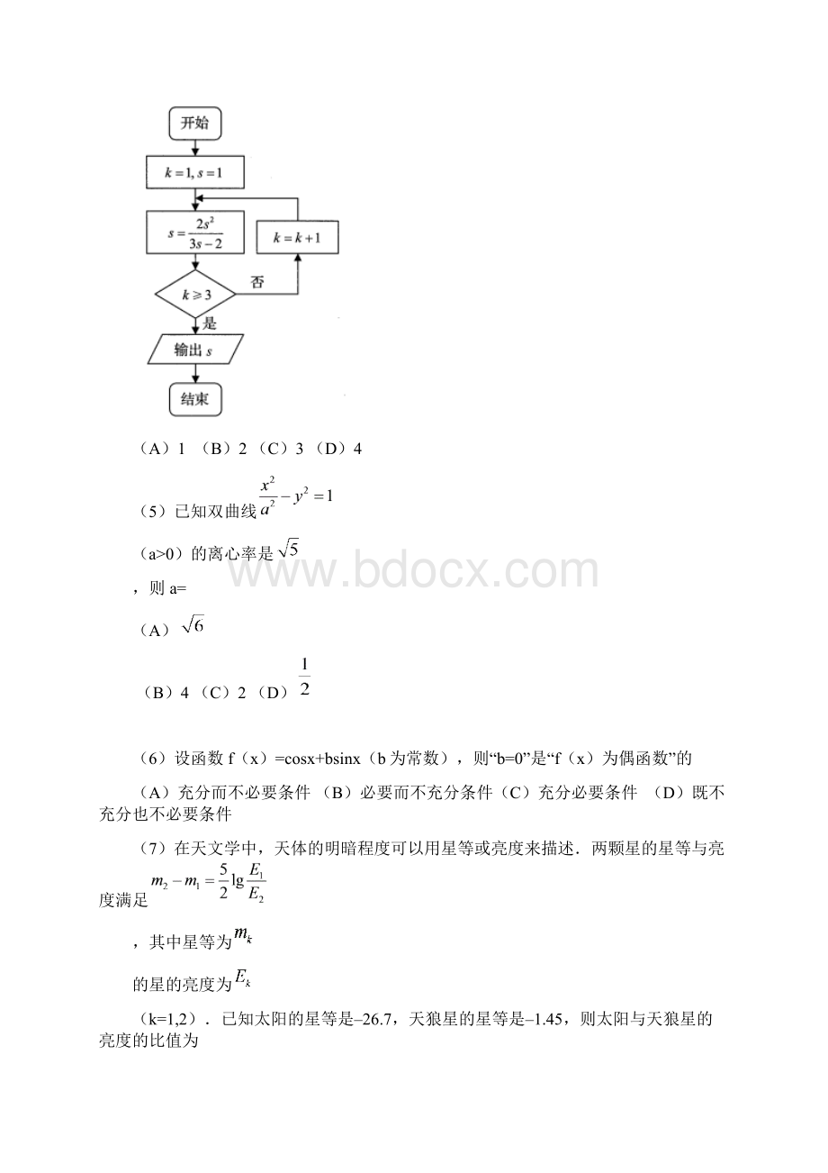 北京市高考真题文科数学试题及答案Word格式.docx_第2页