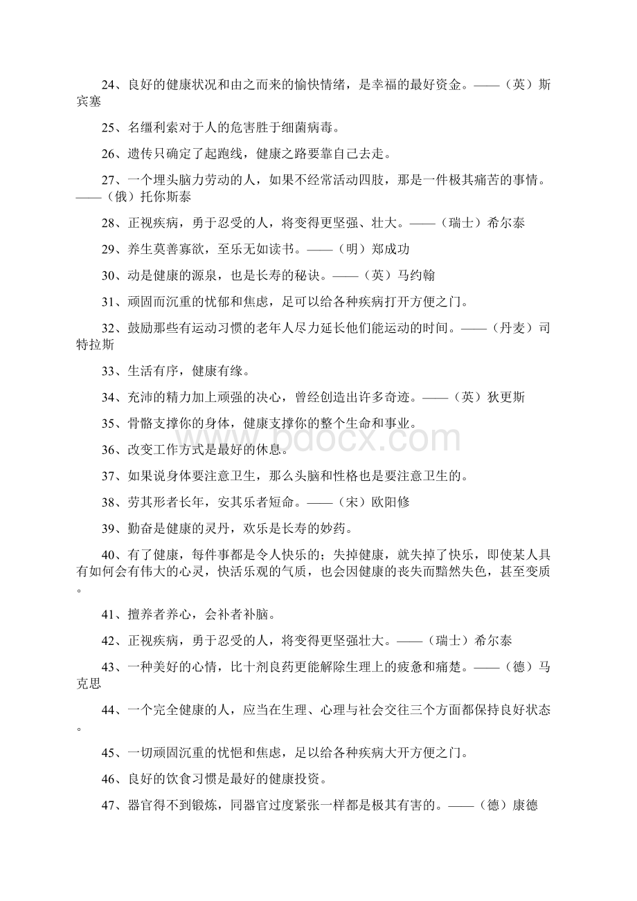 健康格言集锦.docx_第2页