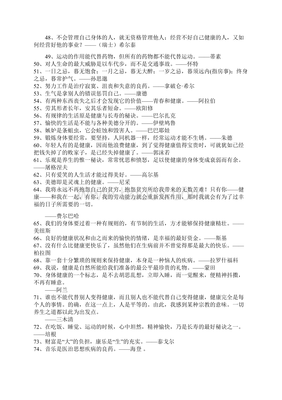 健康格言集锦.docx_第3页