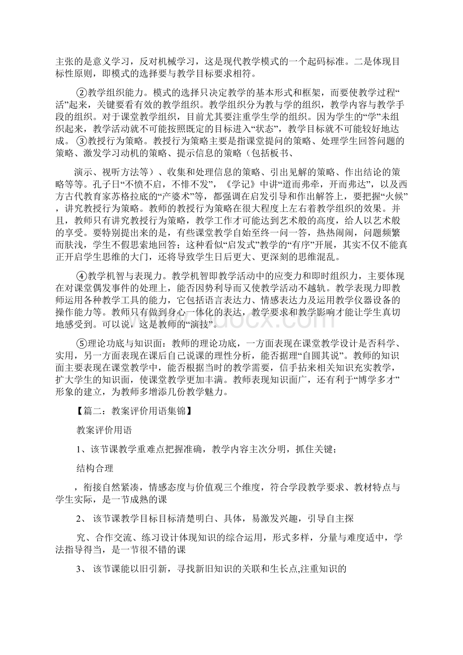 教学设计评语大全Word下载.docx_第3页