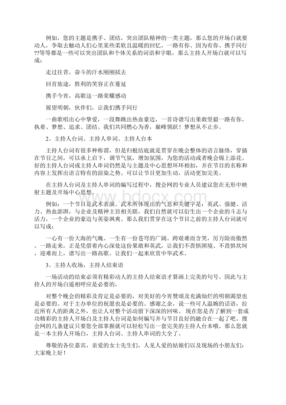 舞蹈交流开头白发言稿范文模板 30页Word文档下载推荐.docx_第3页