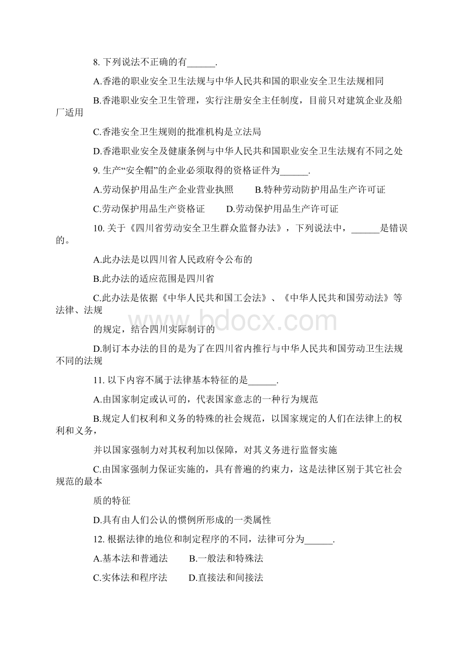 安全生产法及相关的法律知识模拟练习题及参考答案.docx_第2页