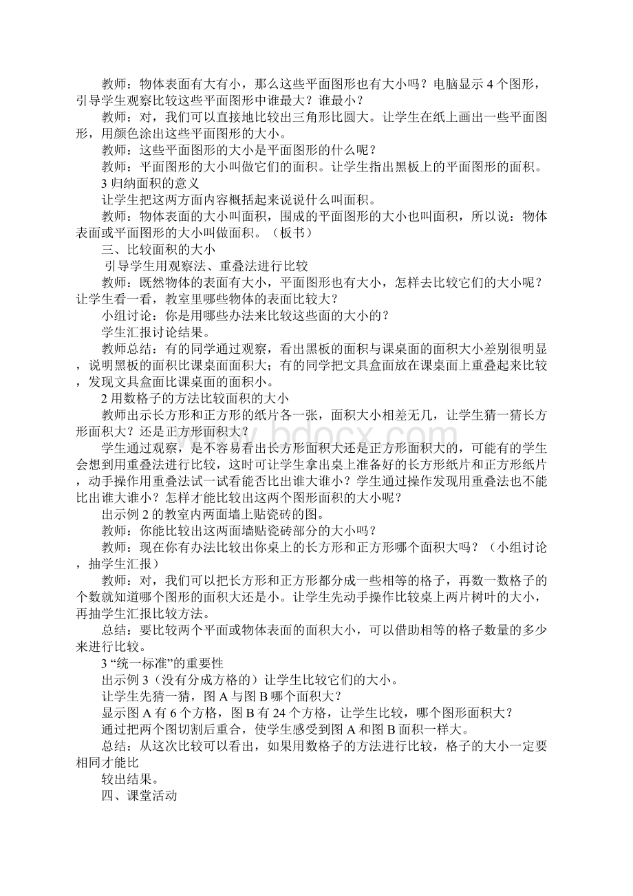 知识学习西师版小学三年级数学下册第二单元长方形和正方形的面积教案文档格式.docx_第2页