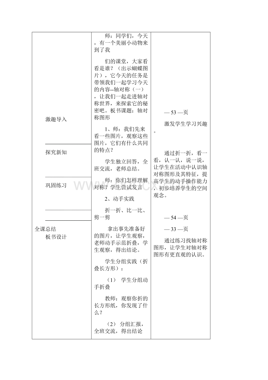 新北师大版数学三年级下第二单元图形的运动教学设计.docx_第2页