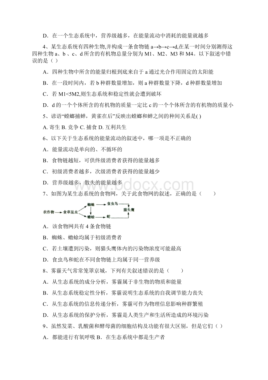 广东省第二师范学院番禺附属中学学年高二生物下学期期中试题Word文件下载.docx_第3页