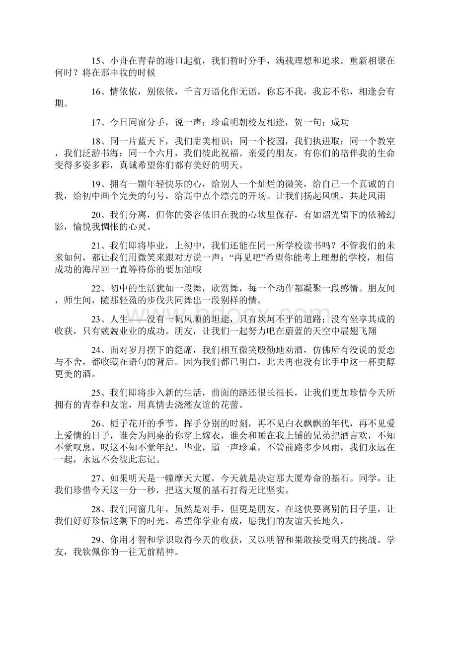 关于毕业感言大全.docx_第2页