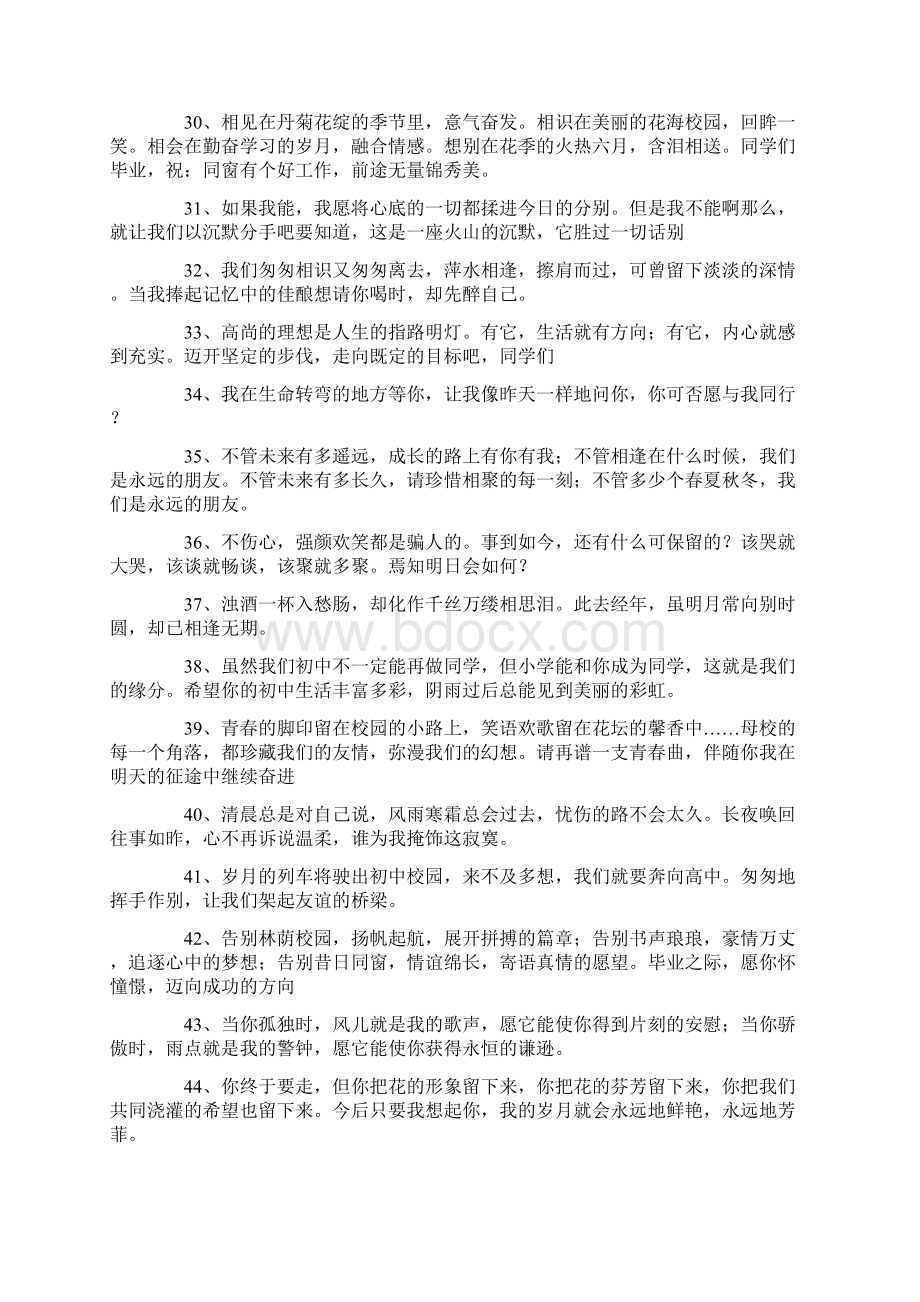 关于毕业感言大全.docx_第3页