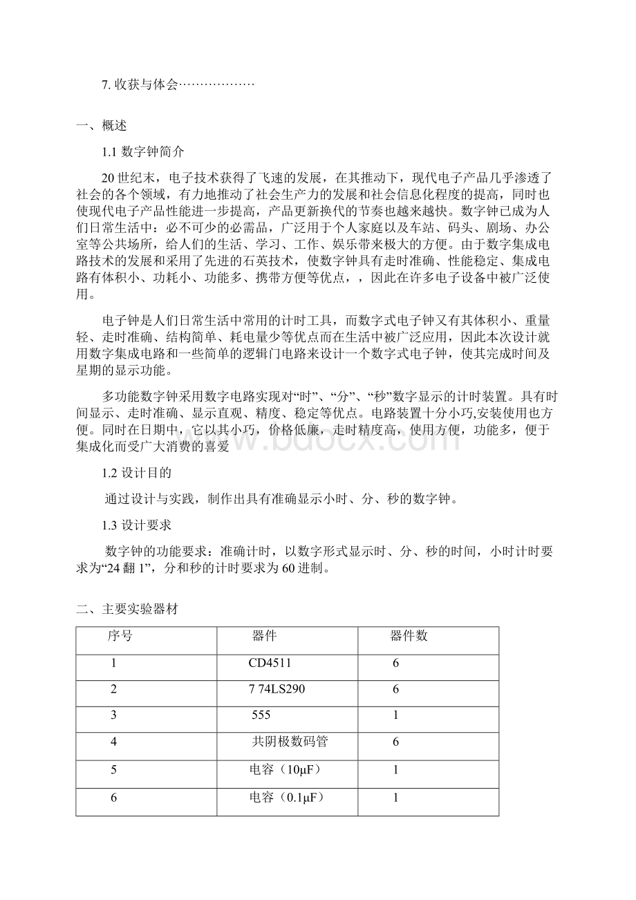 数字钟课程设计报告1Word格式文档下载.docx_第2页