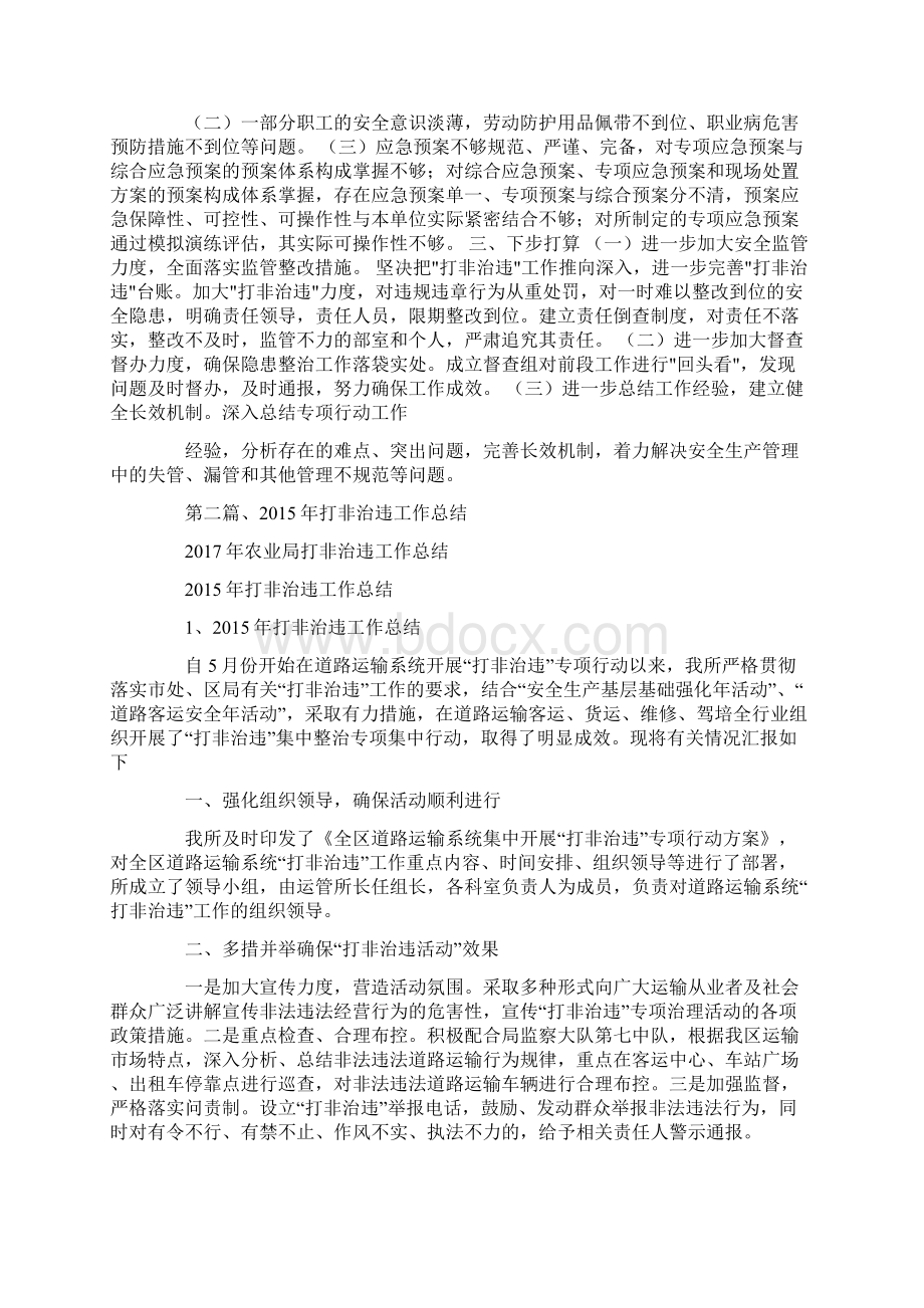 农业局打非治违工作总结.docx_第2页