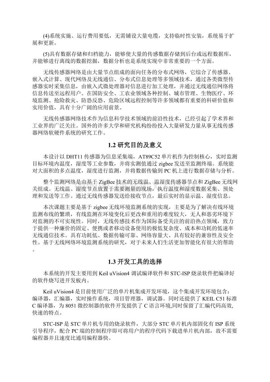 基于Zigbee技术的无线环境监测系统的毕业设计.docx_第2页