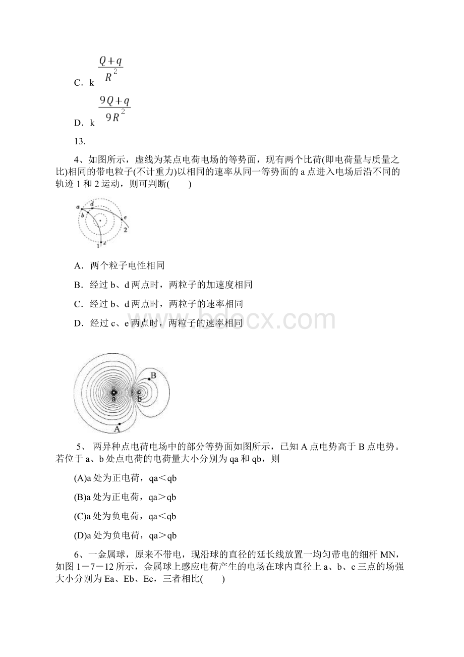 高二 上学期 物理典型题汇总分析.docx_第2页