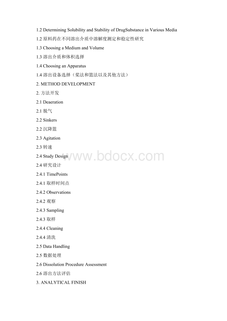 USP1092溶出度试验的开发和验证中英文对照版.docx_第2页