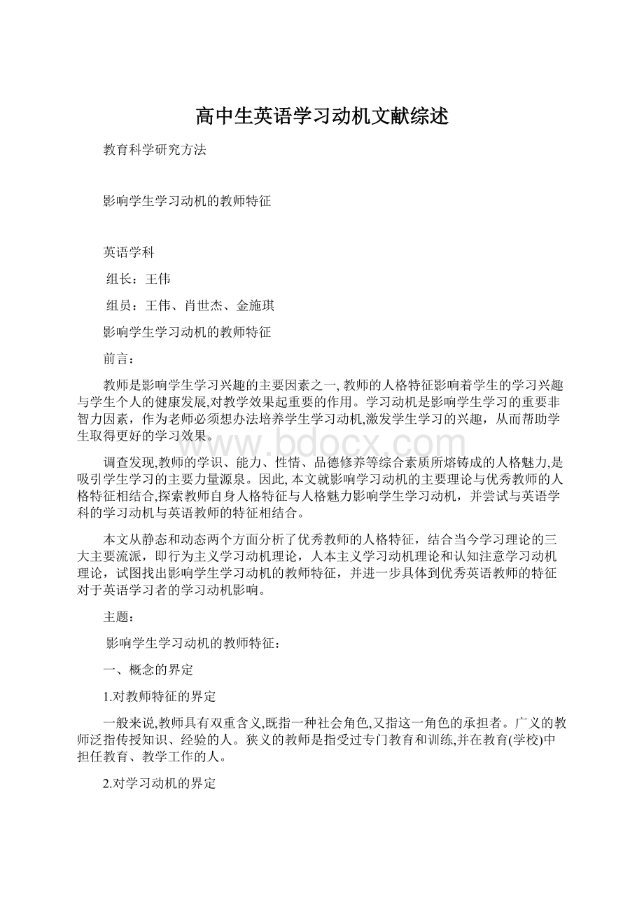 高中生英语学习动机文献综述.docx_第1页