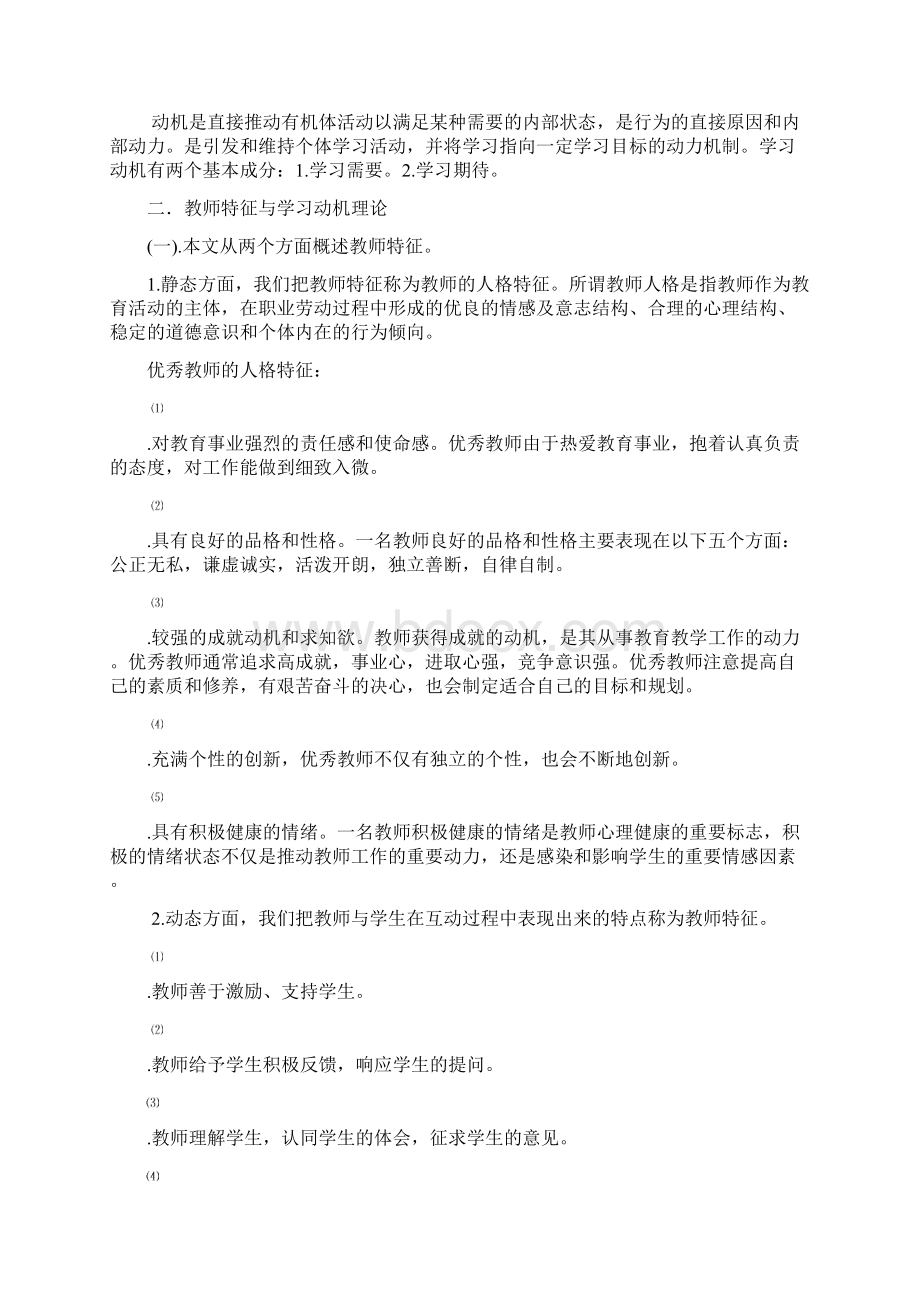 高中生英语学习动机文献综述.docx_第2页