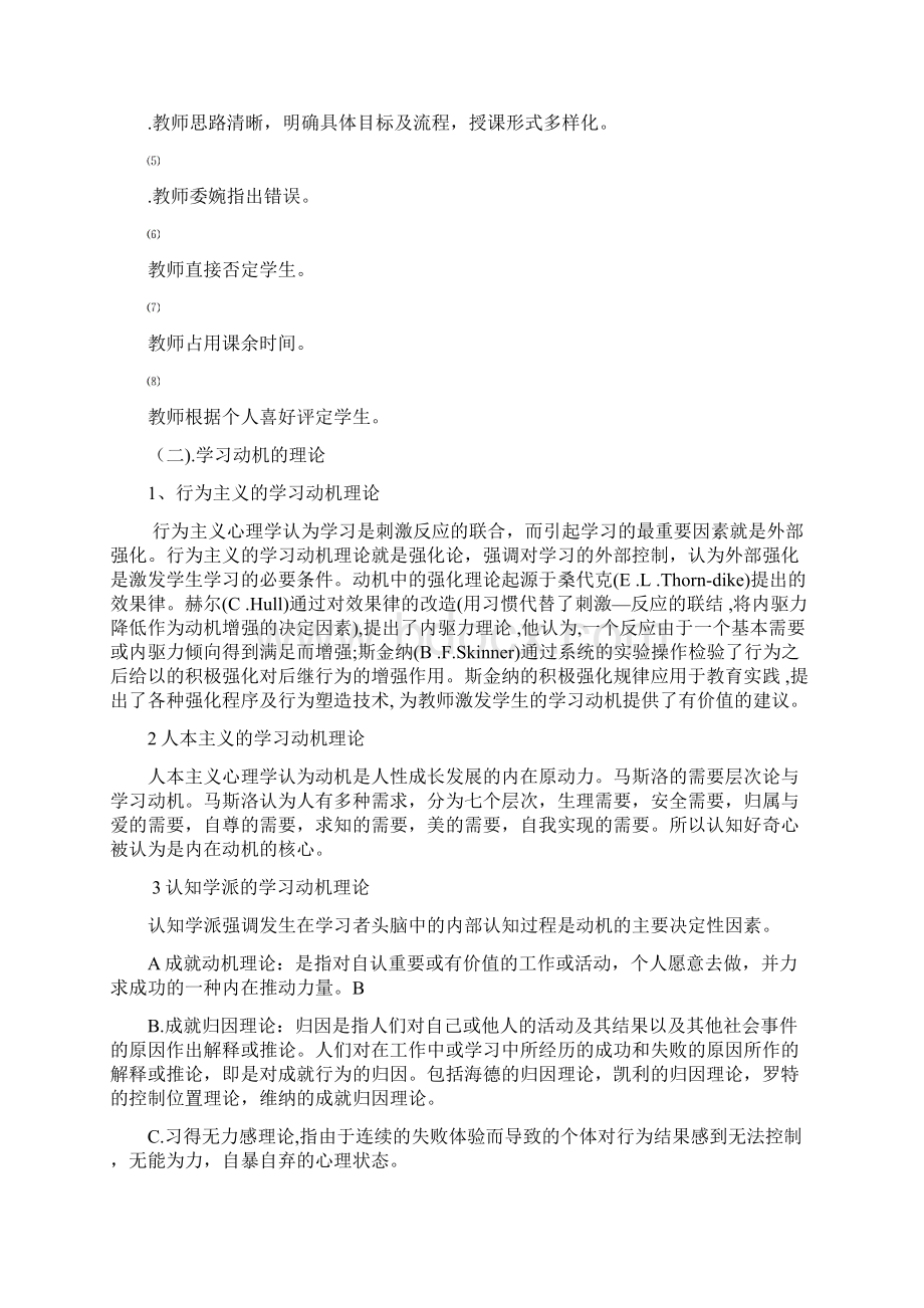 高中生英语学习动机文献综述.docx_第3页