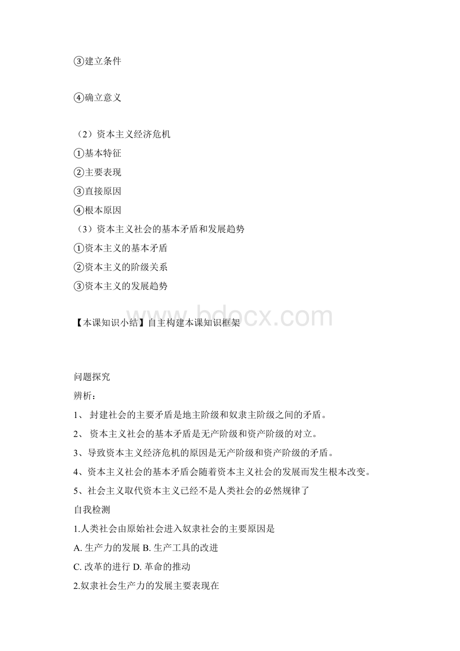 新教材部编版必修1第一框原始社会的解体和阶级社会的演进导学案.docx_第3页