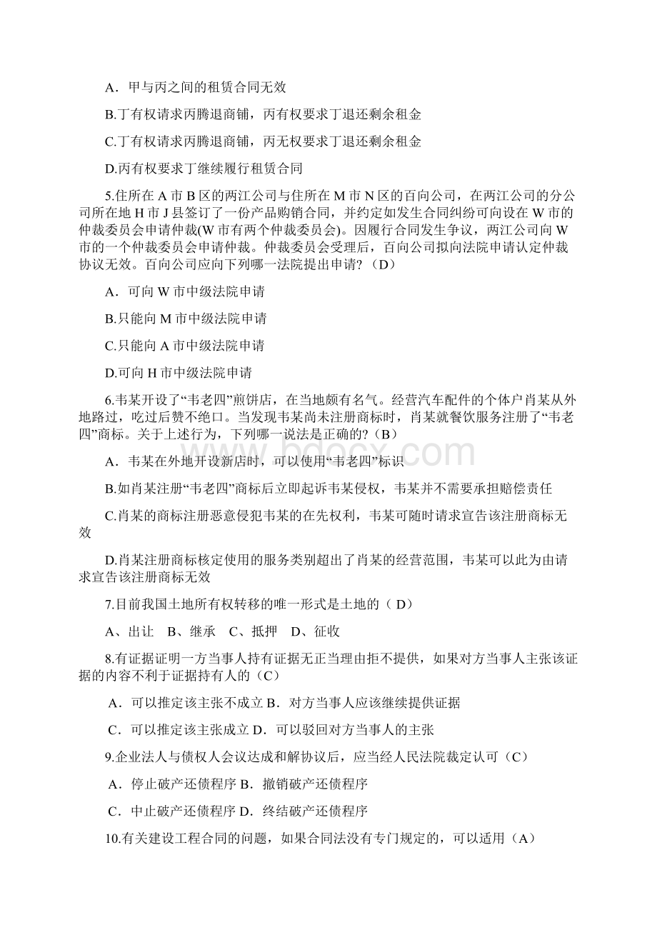 中国石化招聘应届毕业生专业测试试题含答案.docx_第2页