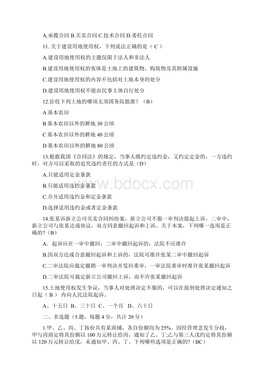 中国石化招聘应届毕业生专业测试试题含答案.docx_第3页