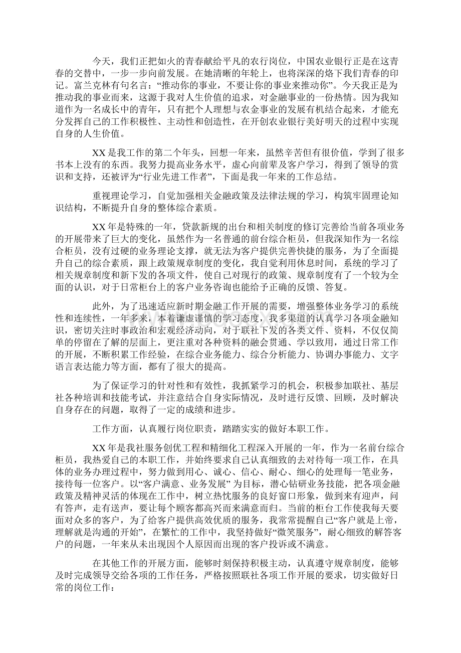 银行柜员年终总结.docx_第3页