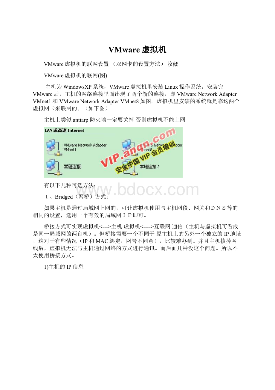 VMware虚拟机Word文件下载.docx_第1页