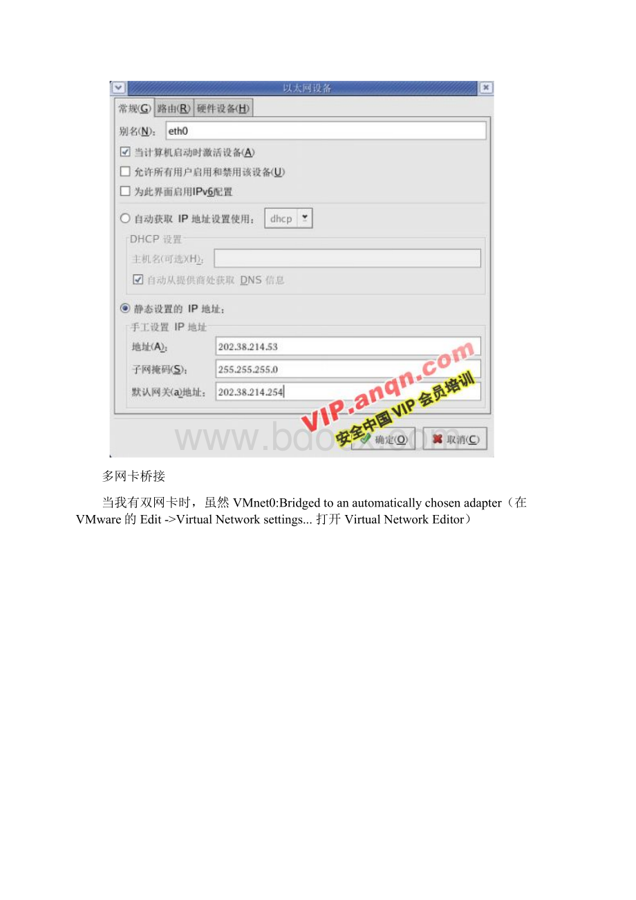 VMware虚拟机Word文件下载.docx_第3页