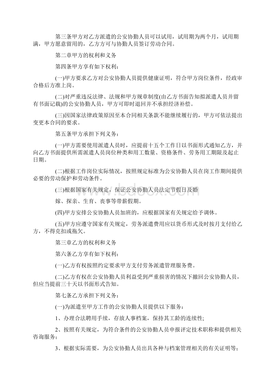 县公安交通协警员聘用劳动合同书.docx_第2页