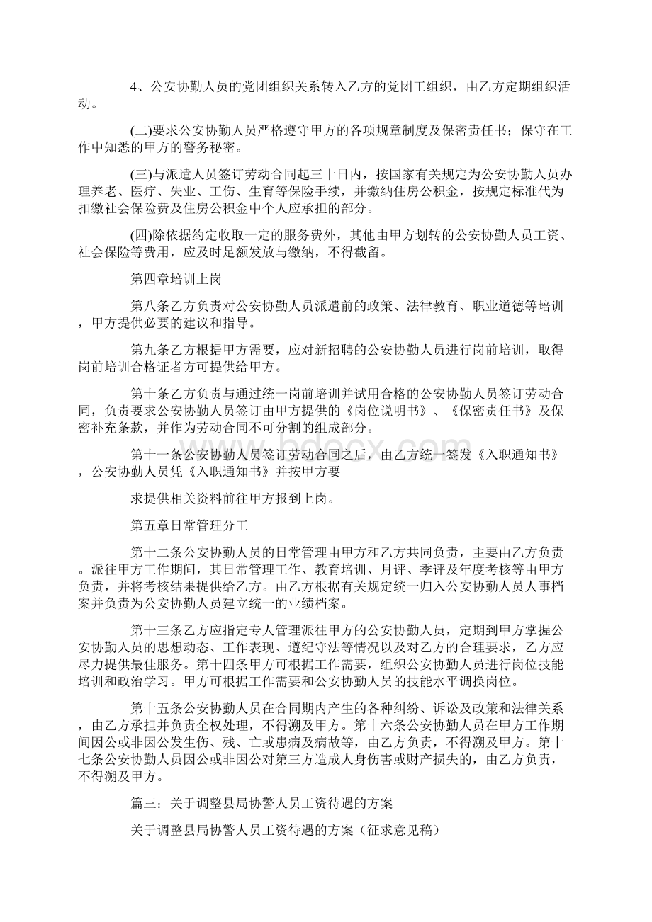 县公安交通协警员聘用劳动合同书.docx_第3页