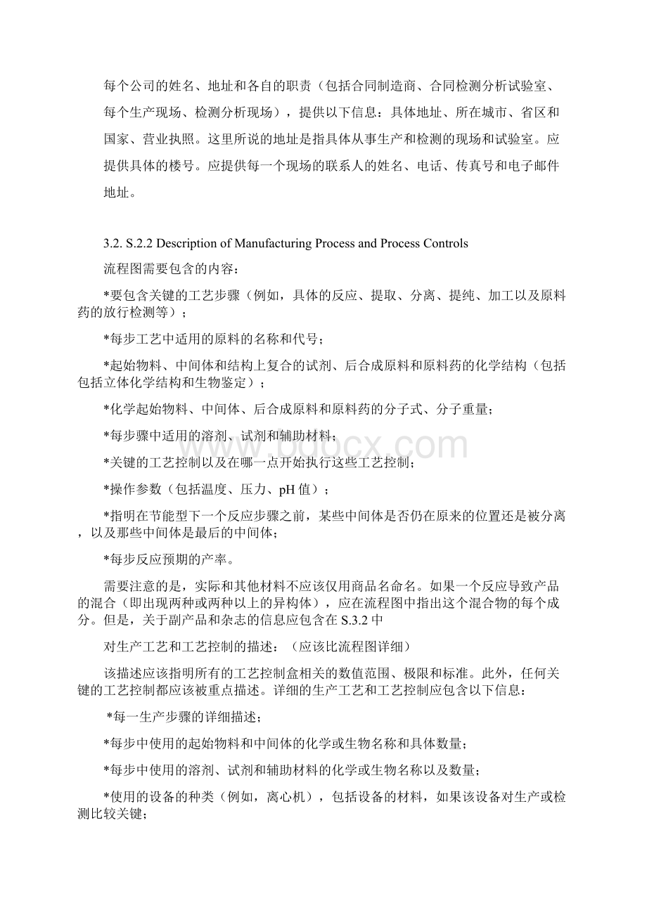 DMF文件编写指南汇总Word文档格式.docx_第2页