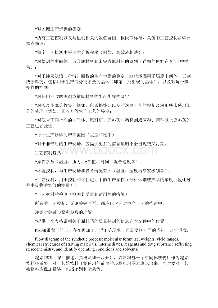 DMF文件编写指南汇总Word文档格式.docx_第3页