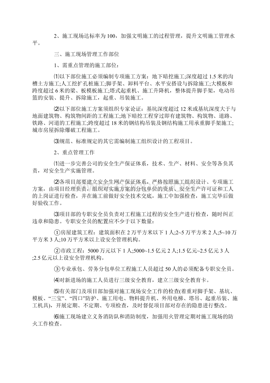 企业治安建设活动方案.docx_第3页